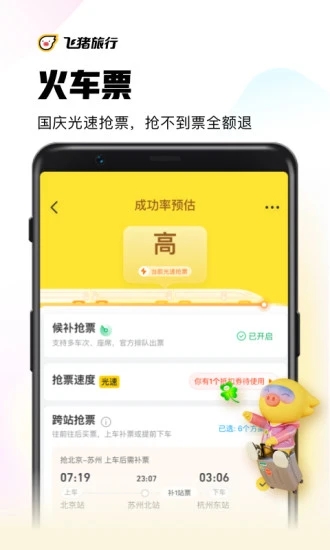 飞猪官网版截图2