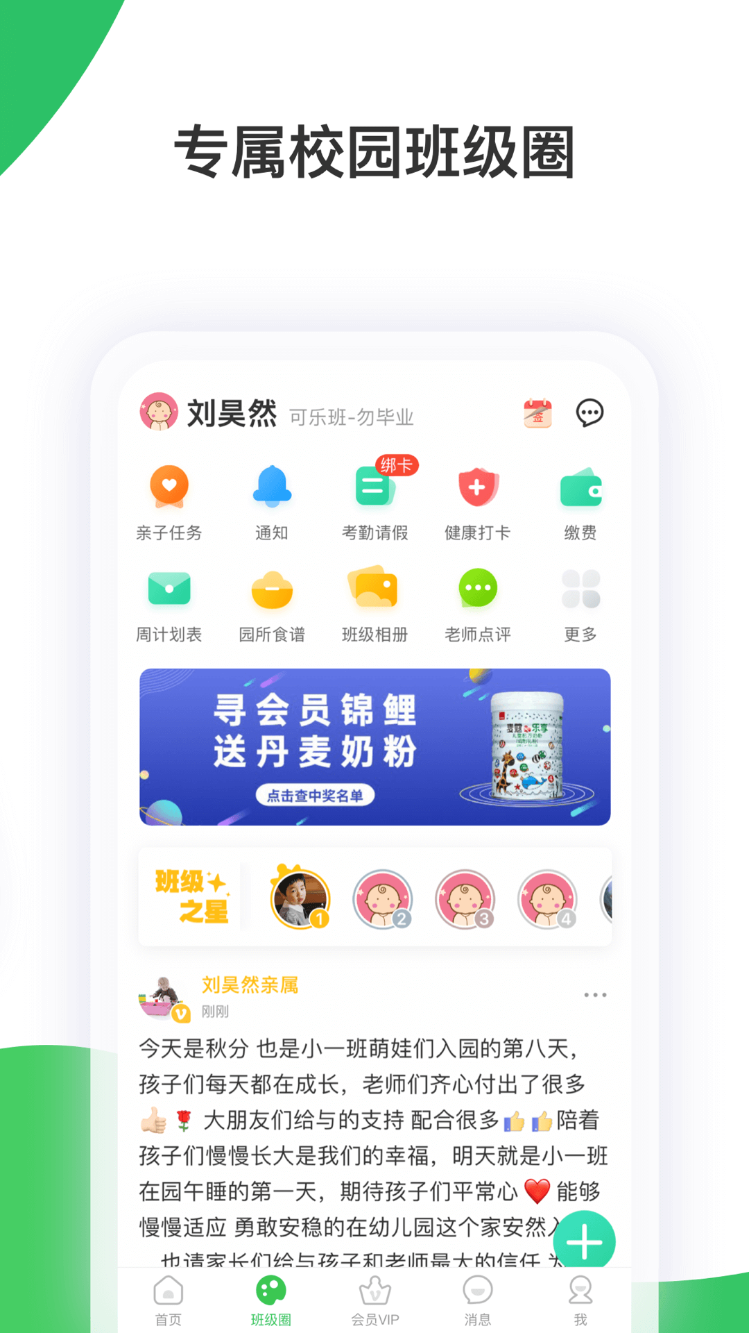 智慧树家长版让家长放心的学习软件截图2