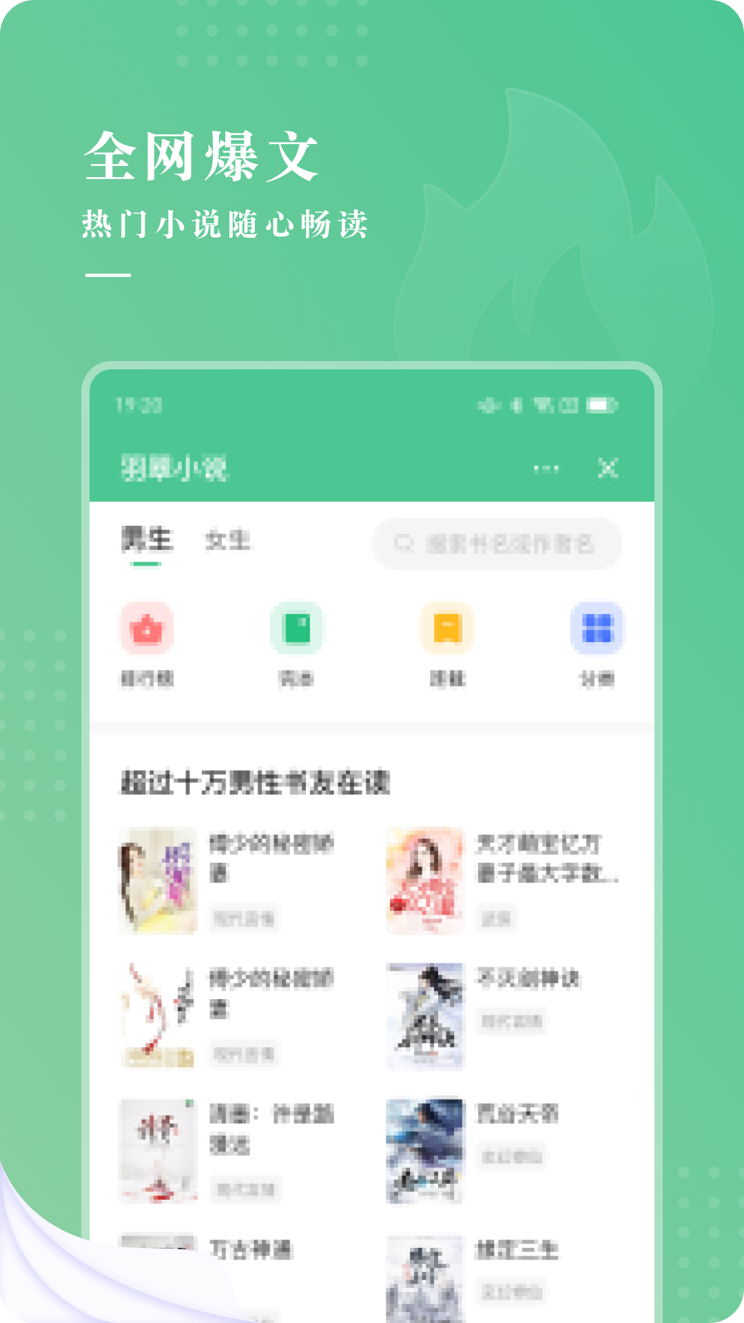 羽翠小说免费版截图1