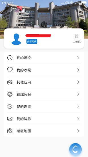 首都图书馆官网版截图2