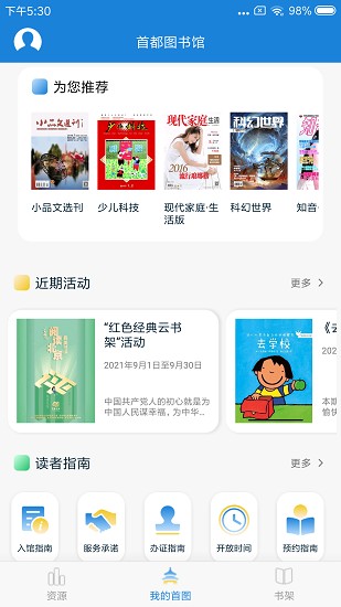 首都图书馆官网版截图1