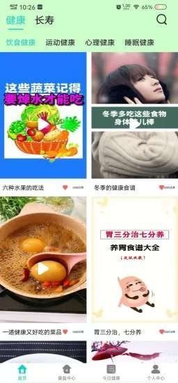 益康宝官方版截图2