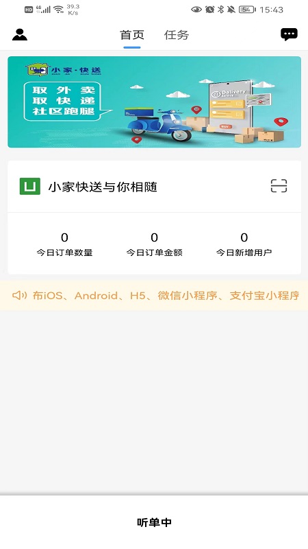 小家快送官网版截图1