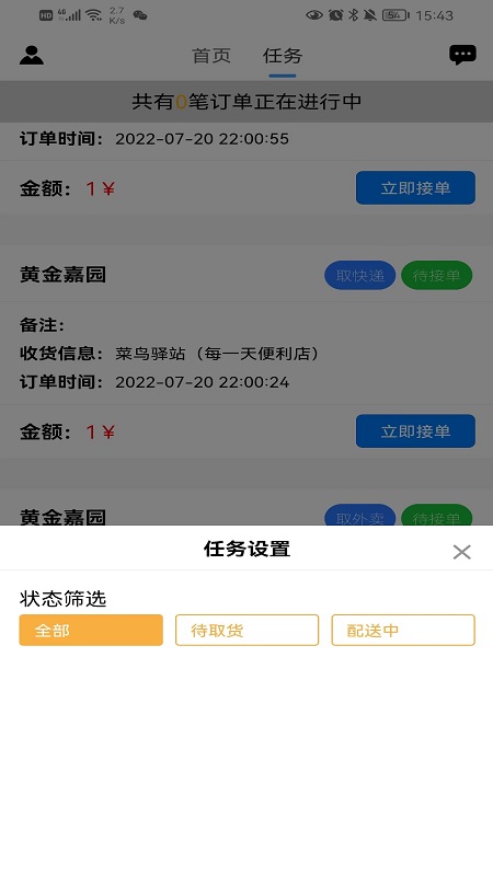 小家快送官网版截图3