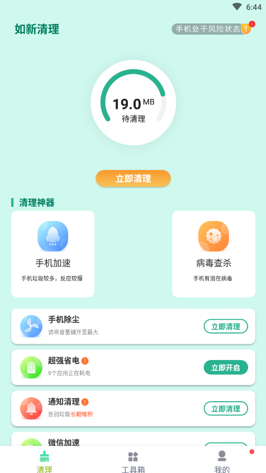 如新清理官方版免费版截图3