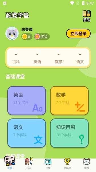 酷狗学堂软件安卓版最新版截图1