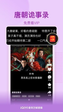 爱奇艺极速版官网版截图3