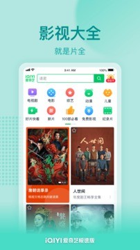 爱奇艺极速版官网版截图1