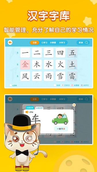 猫教授识字截图3