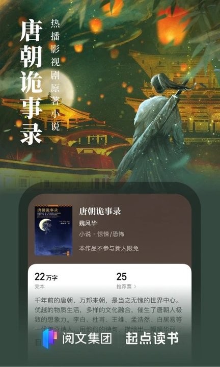 起点小说官方版截图4