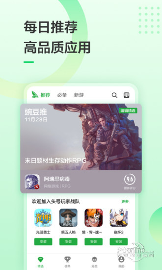 豌豆荚手机最新版截图1