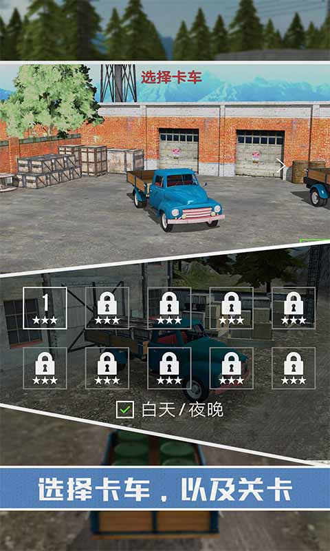 山地货车模拟最新版截图4