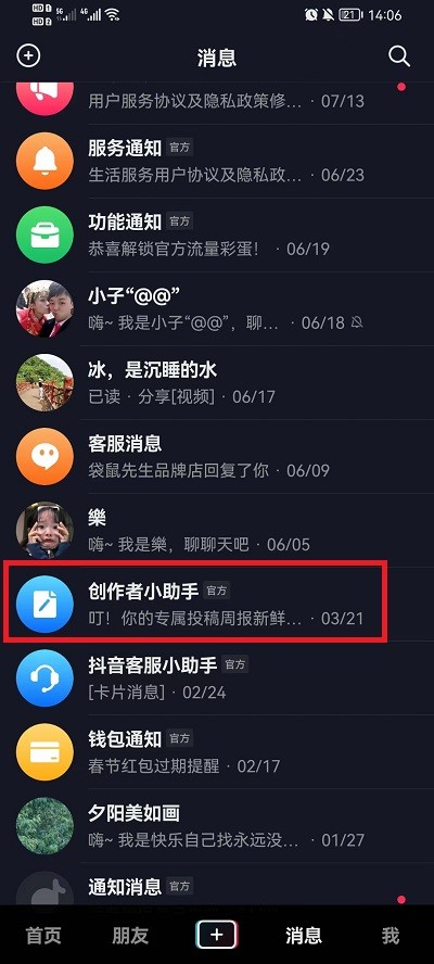 《抖音》怎么不接受访客周报