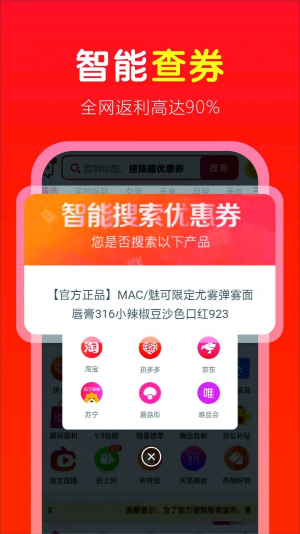 省钱快淘省钱购物安卓版截图3