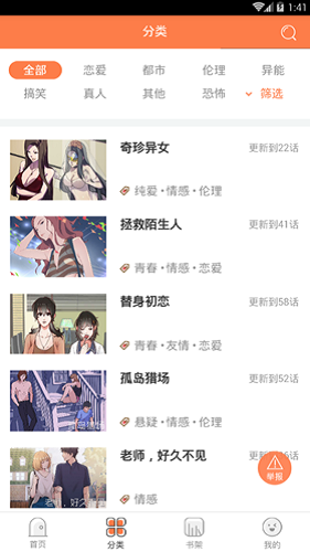 泡面漫画最新版截图3