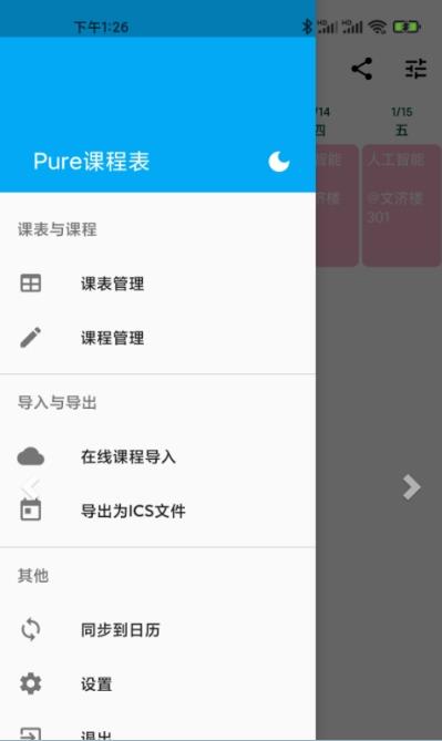 Pure课程表手机版最新安卓版截图3