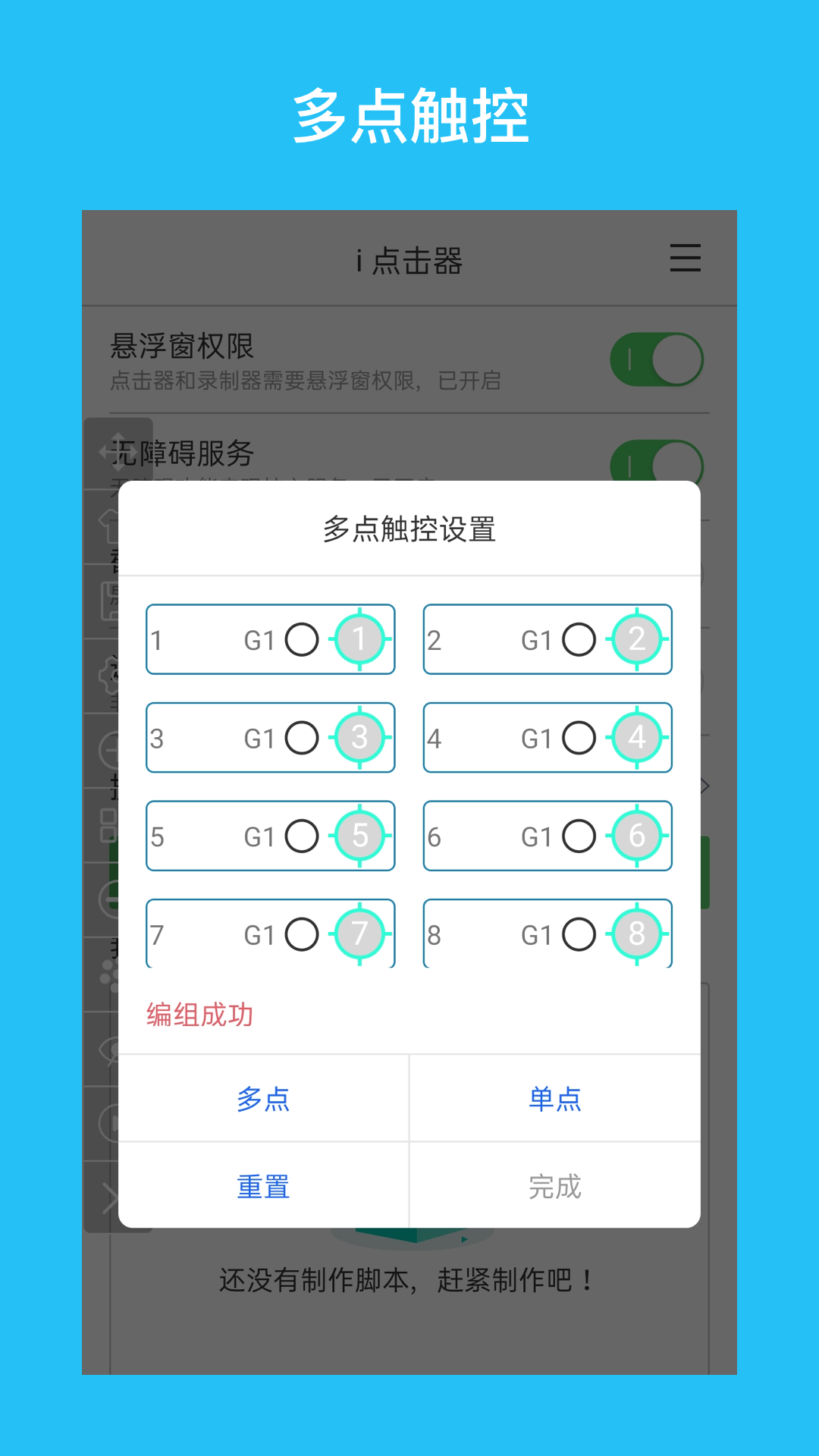 I点击器手机免费版截图2