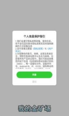 我的金矿场免费版截图2