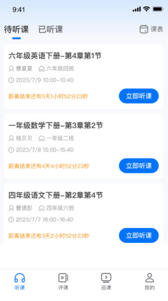 好先生课堂官方版截图2