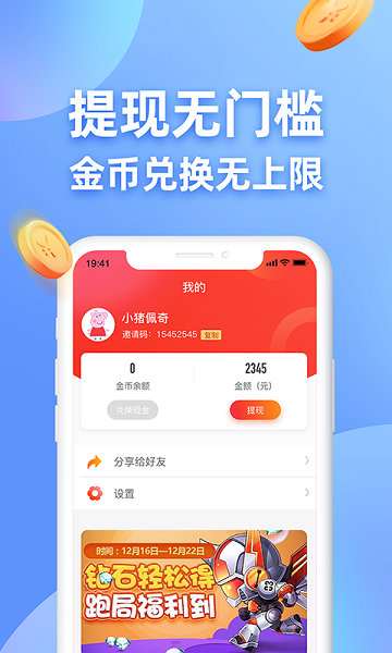 王者答题赚钱版赚金分红截图1