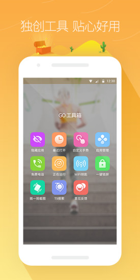 Go桌面正版截图3