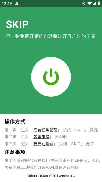 Skip最新版安卓版截图1