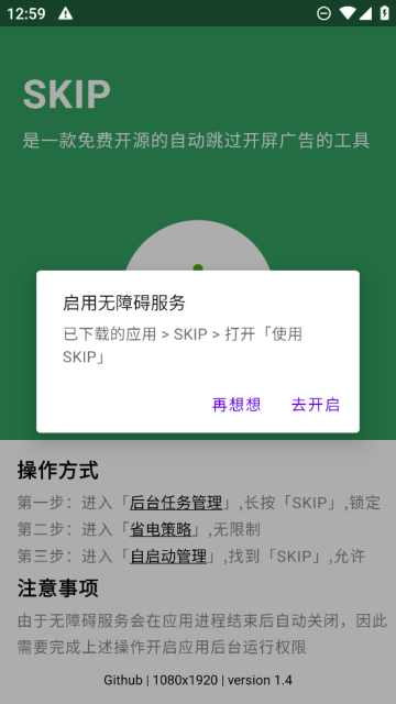 Skip最新版安卓版截图2