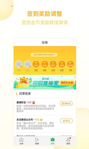 趣头条最新版截图5