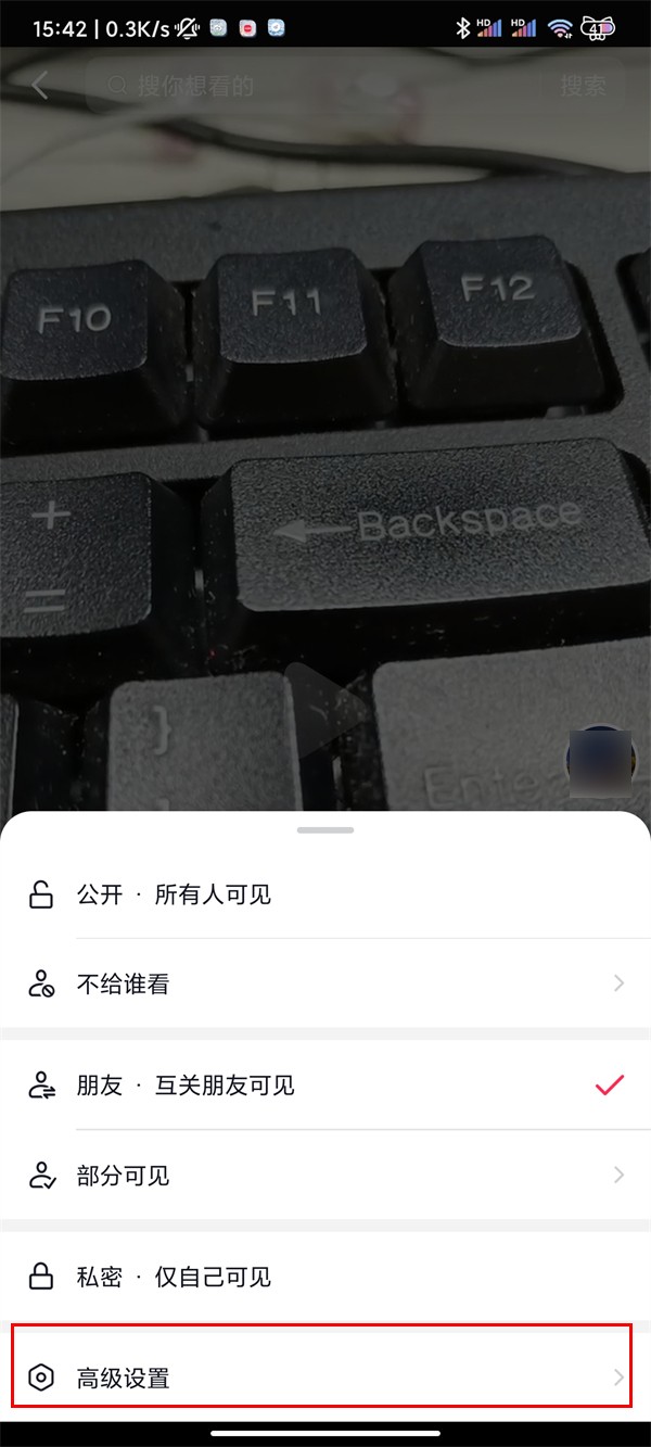 《抖音》怎么设置自己作品的权限