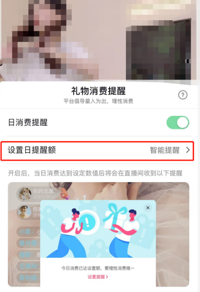 《抖音》怎么设置日提醒额