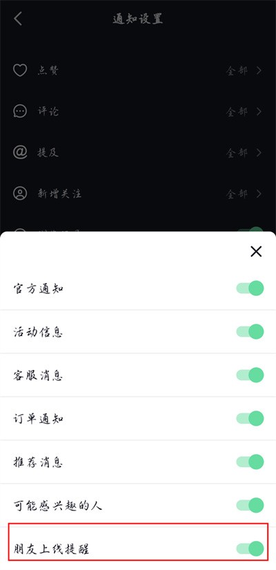 《抖音》怎么打开朋友上线提醒