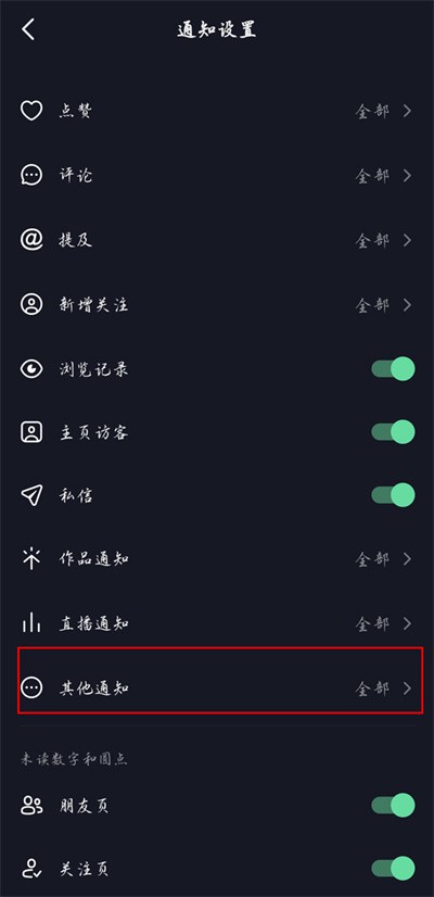 《抖音》怎么打开朋友上线提醒