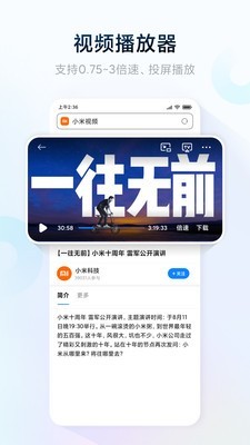 小米氢流浏览器清爽无广告的浏览器工具安卓版截图2