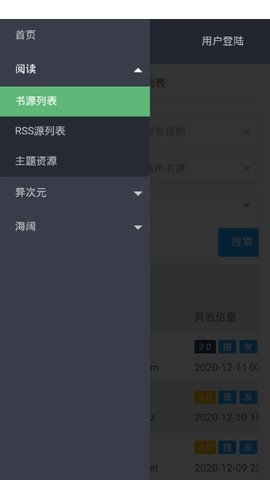 书源仓库暗码安卓版截图3