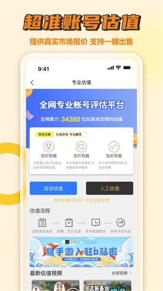 易手机版截图3