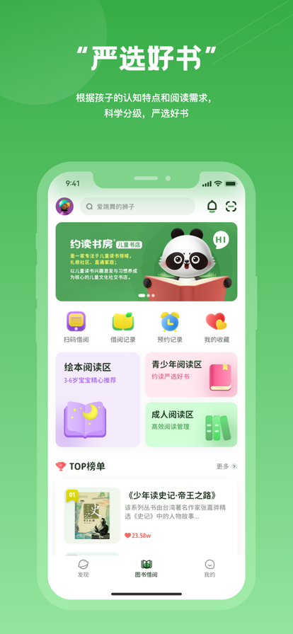 约读书房官方版截图1