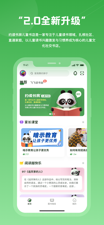 约读书房官方版截图4