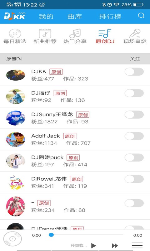 Djkk音乐官方版截图1