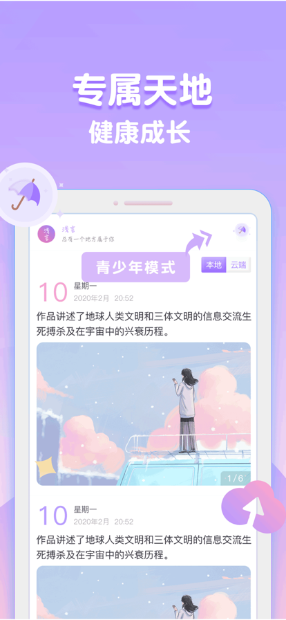 浅言官方版截图5