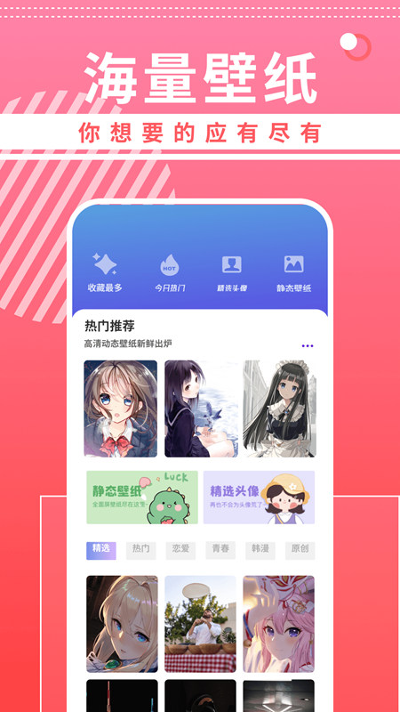 曲奇动漫壁纸最新版截图1