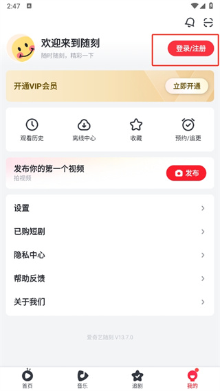 爱奇艺随刻版app下载