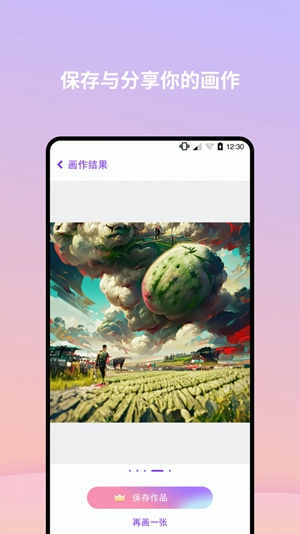 Ai画星球最新版截图1