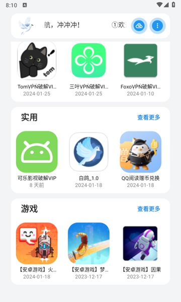 白鸽库手机版截图3