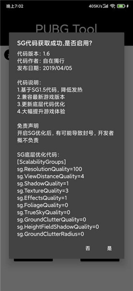 Pubgtool画质修改器120帧最新版截图1