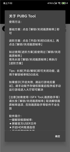 Pubgtool画质修改器120帧最新版截图4