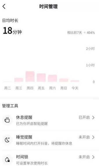 《抖音》怎么设置每天观看时间