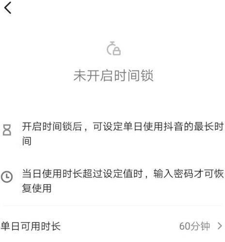 《抖音》怎么设置每天观看时间