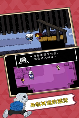 Undertale传说之下手机版截图2