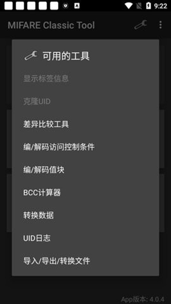 Mct门禁卡最新版截图3