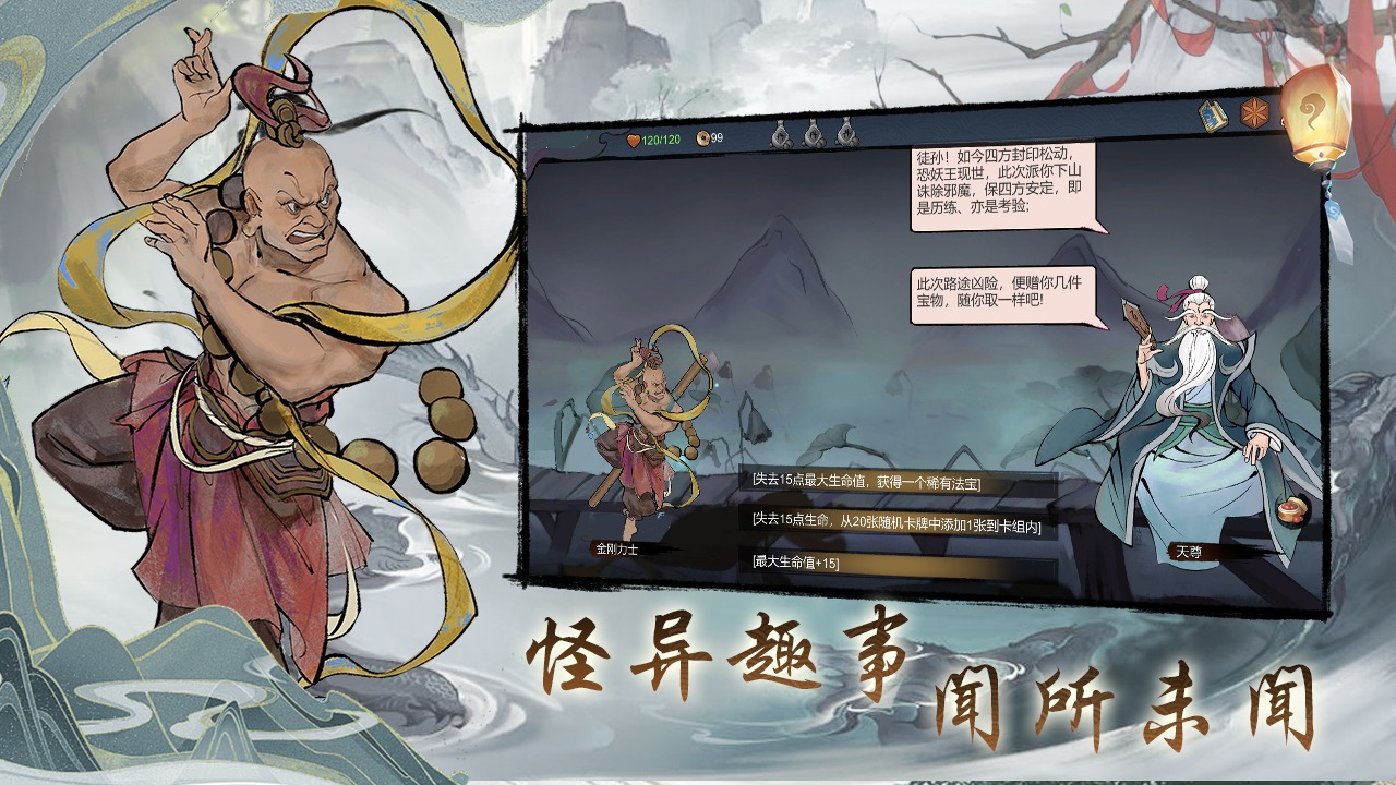 伏魔天师最新版截图5